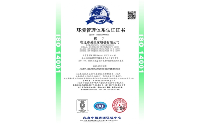 易華人造草坪注重環(huán)境保護(hù)，為衛(wèi)生城市出一份力